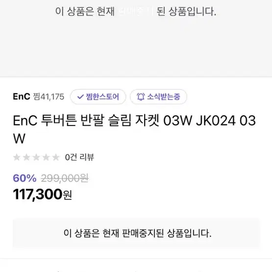 새제품 백화점브랜드enc 여름자켓