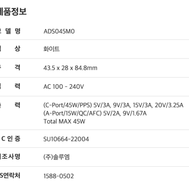 솔루엠 45W PD PPS 고속충전기 미개봉 새제품