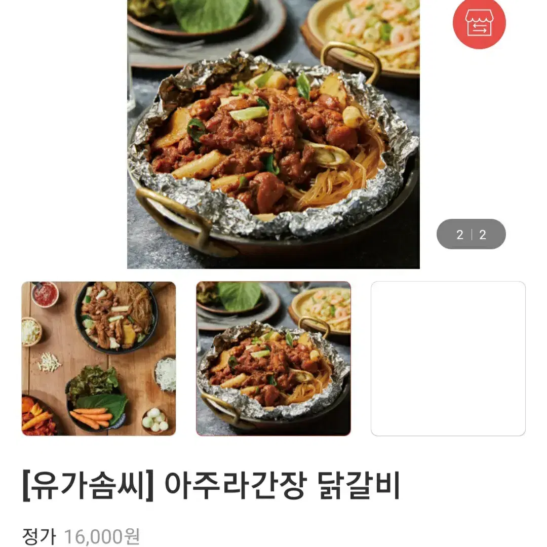 유가솜씨 아수라간장닭갈비 새상품 팝니다.