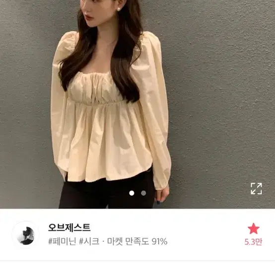 오브제스트 스퀘어넥 퍼프 블라우스