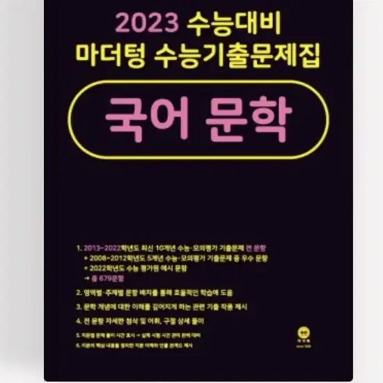 마더텅 수능대비 국어 문학