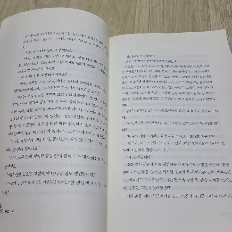 <수로부인> 정건영 역사소설