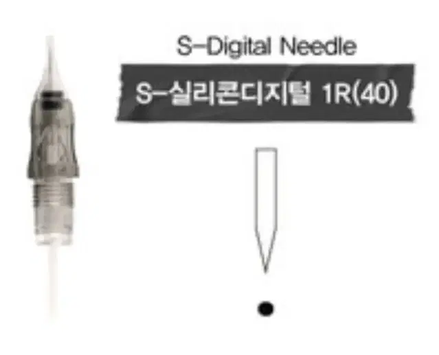 1R(40) 시그널S 디지털 니들 15PCS 반영구화장니들 반영구화장니들