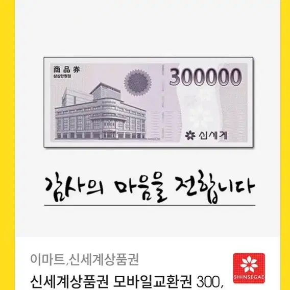 신세계 싱품권 각각 판매