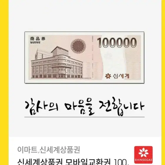 신세계 싱품권 각각 판매