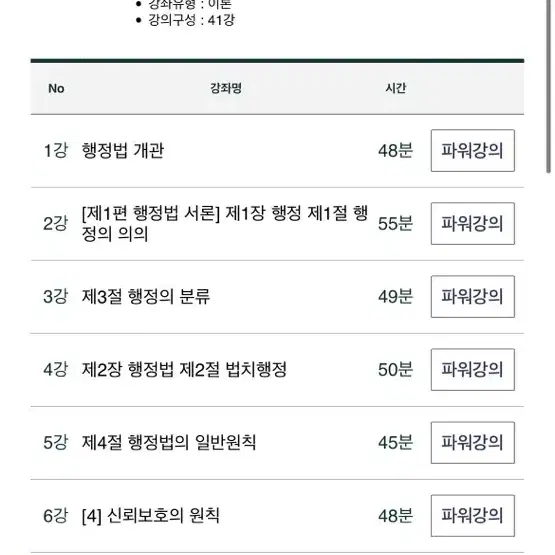 에듀피디 군무원 군수직 9급 인강 판매합니다