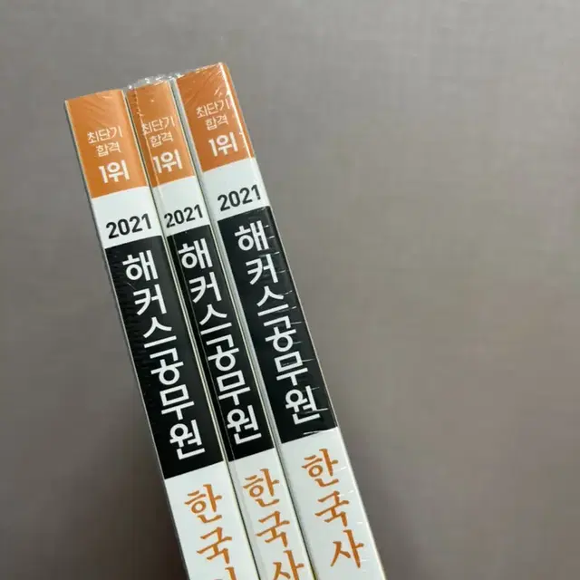 해커스 공무원 한국사