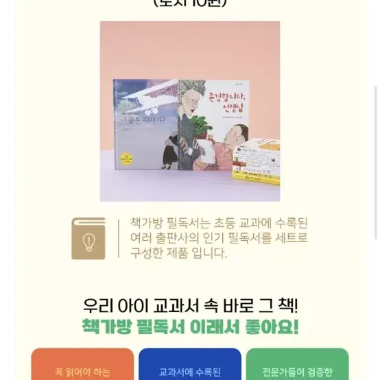 초등학생 필독도서(5-6학년)8권