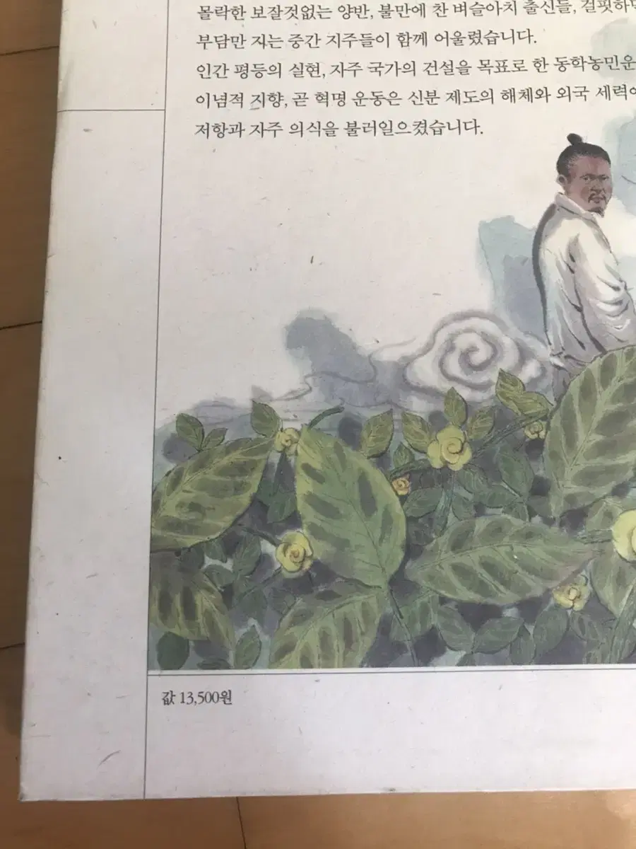 [책] 동학농민운동