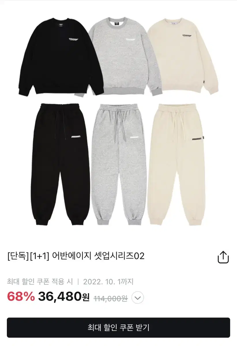 어반베이지 셋업시리즈 조거팬츠 스타일쉐어