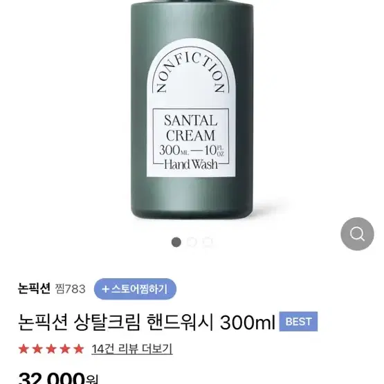 (새상품) 논픽션 핸드워시 300ml 팝니다.