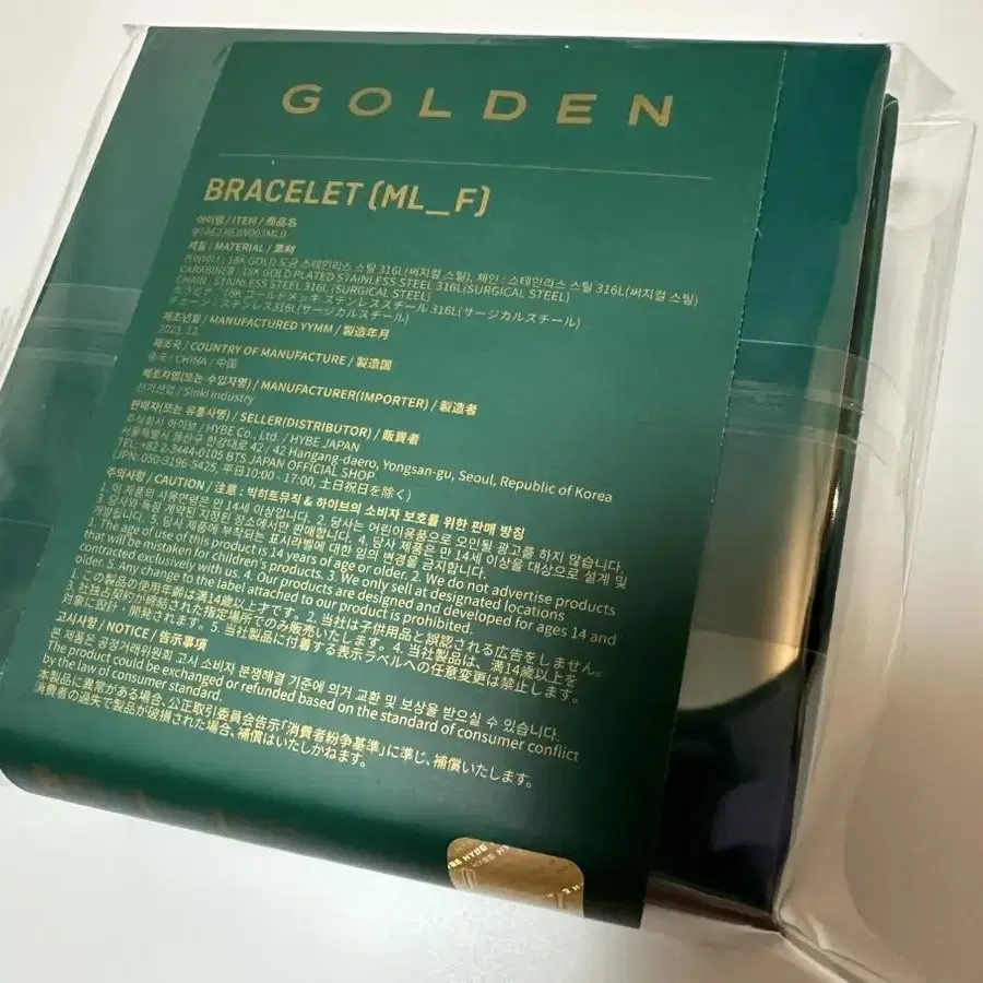 방탄 정국 팔찌 Jungkook golden bracelet