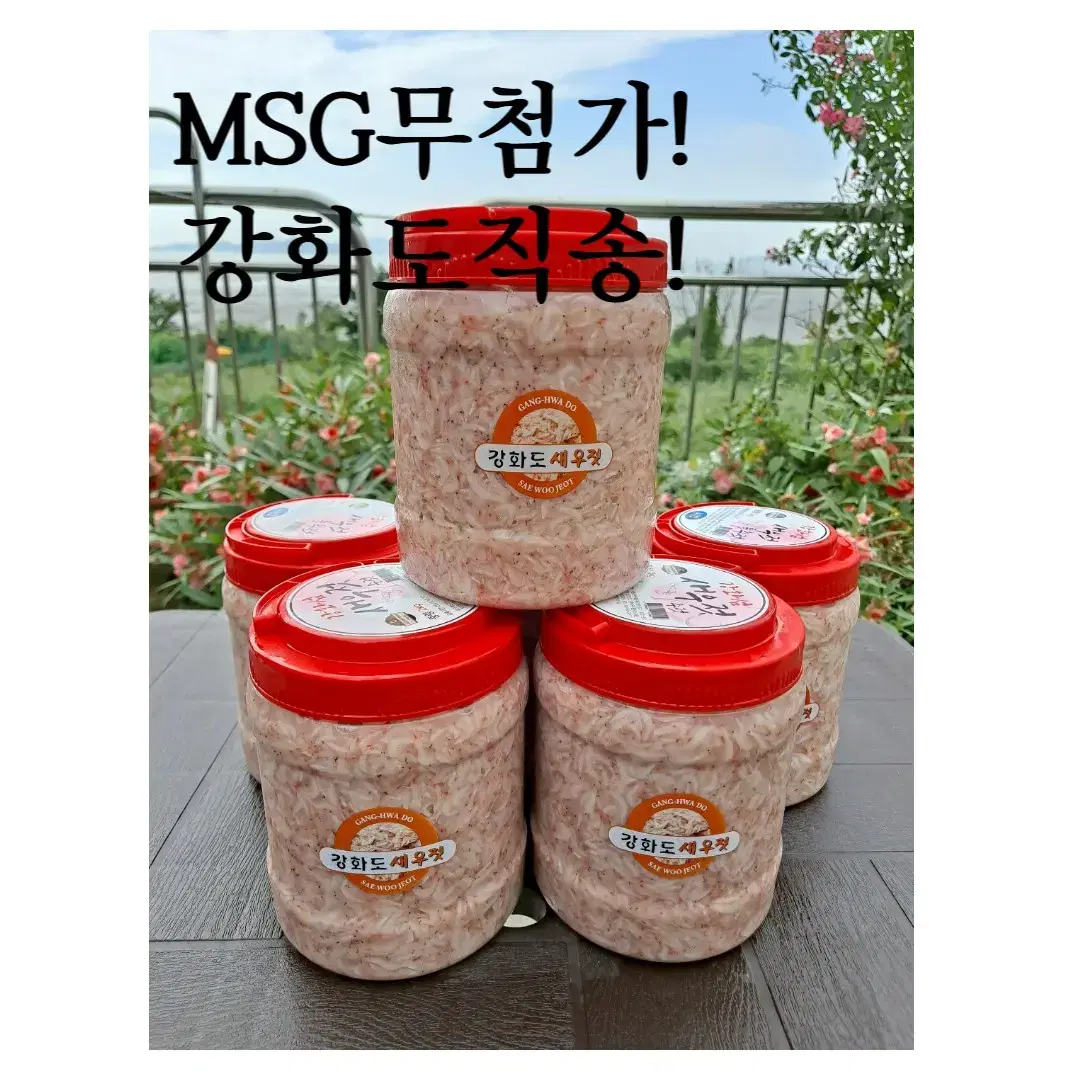 MSG무첨가! 강화직송  참 새우젓 2kg