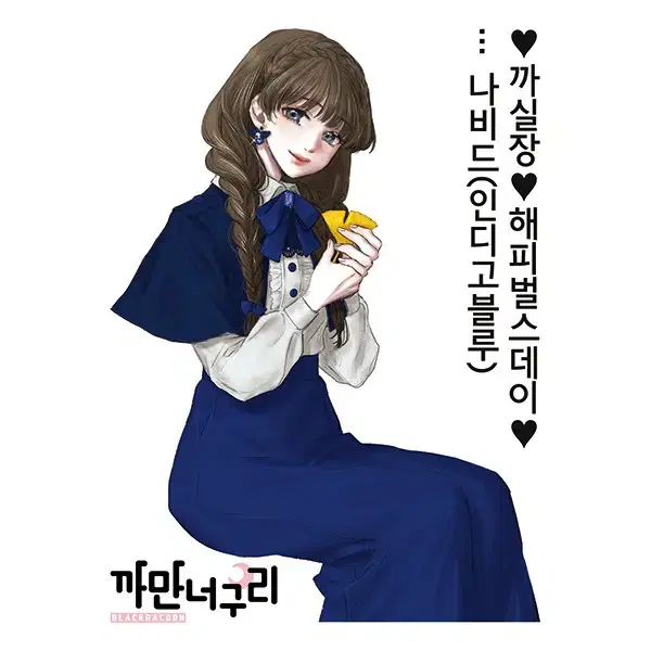 까만너구리 인물인스 인스 띵 까너 생일이벤트 2