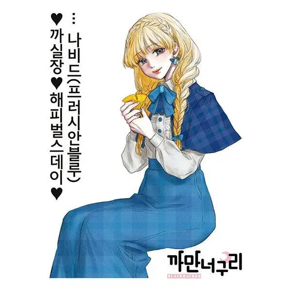 까만너구리 인물인스 인스 띵 까너 생일이벤트 2