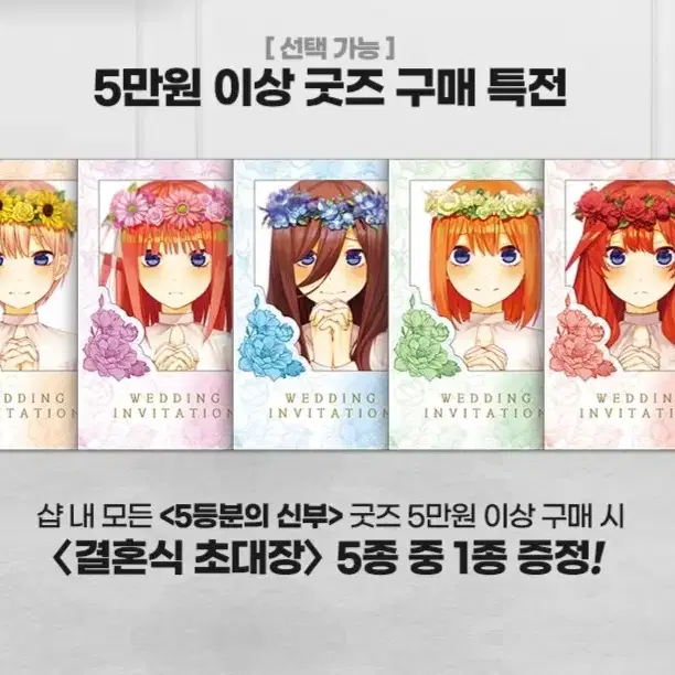 [구매] 5등분의 신부 애니플러스 5만원이상 구매 특전 구매합니다