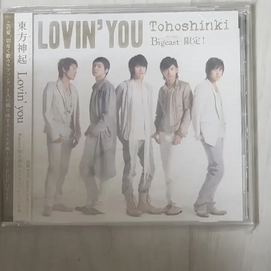 동방신기 Lovin' you 일본 빅이스트 한정반 싱글 씨디 cd