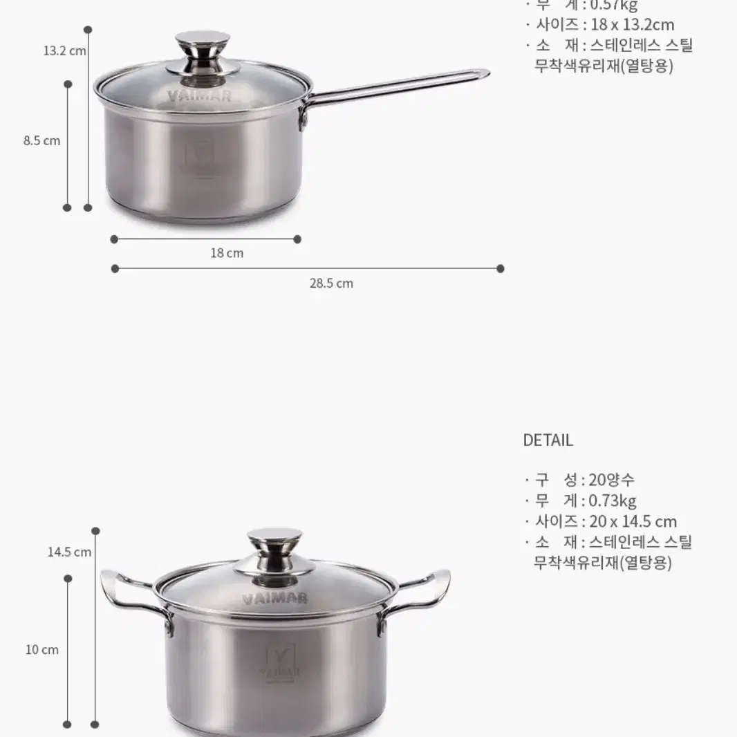 [미개봉 새제품] 바이마르 코코 인덕션 겸용 스테인레스 냄비세트 2종