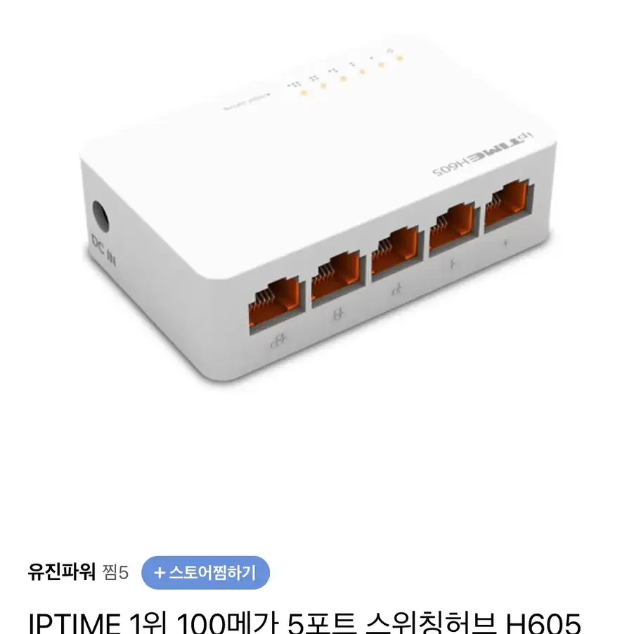 (새상품) iptime 아이피타임 스위칭허브 H605