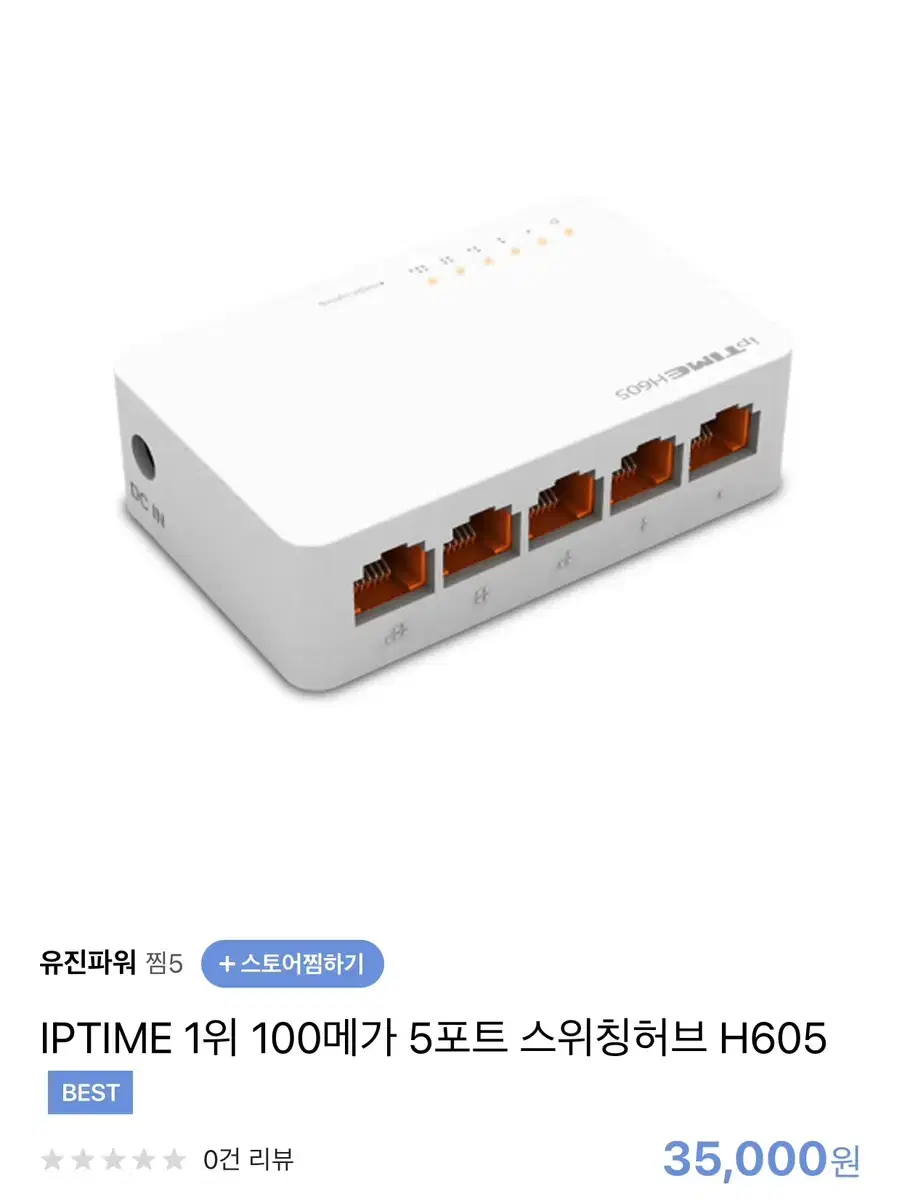 (새상품) iptime 아이피타임 스위칭허브 H605