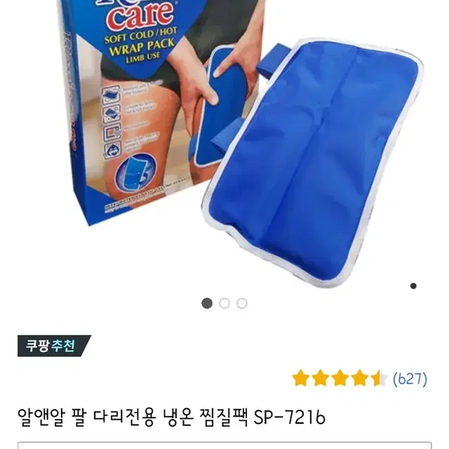 알앤알 팔 다리전용 냉온 찜질팩