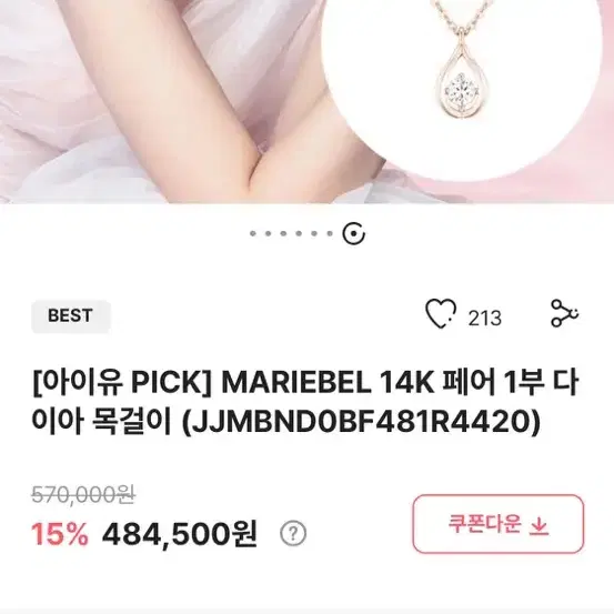 제이에스티나 14k 다이아 1부 아이유 목걸이 풀박스