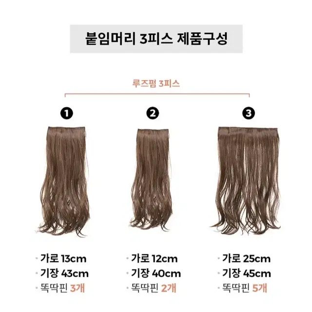 핑크에이지 루즈펌 3피스 아이보리골드 붙임머리 가발