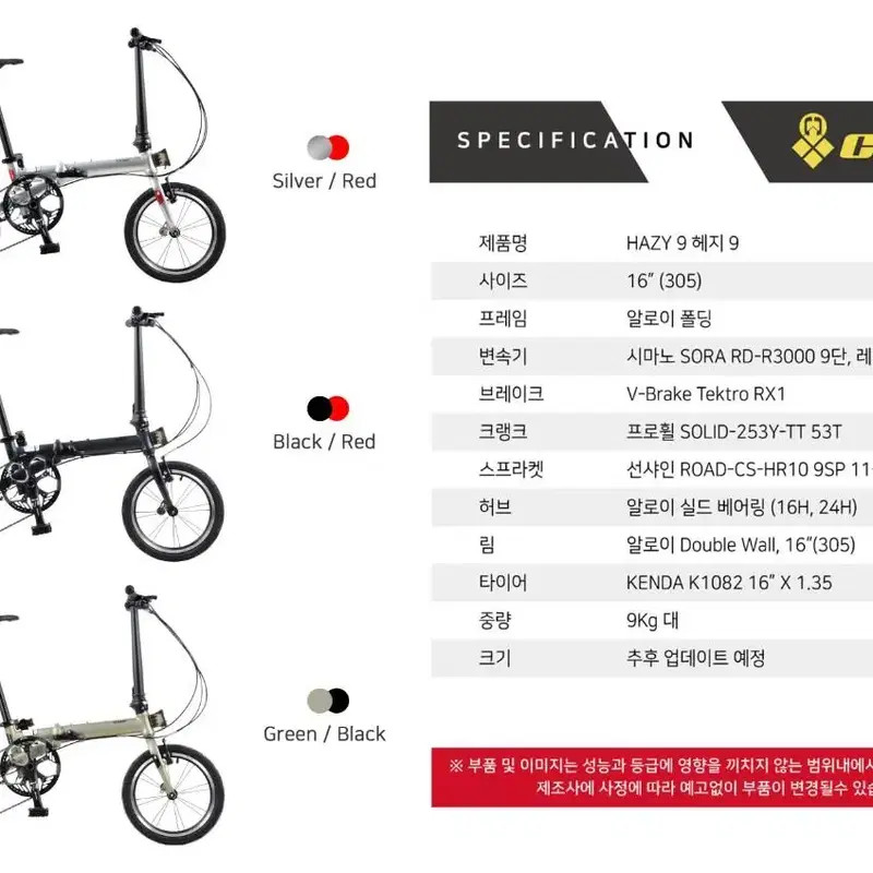 사바 헤지9 HAZY9 폴딩자전거 접이식미니벨로 16인치 미니벨로