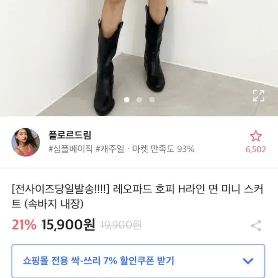 에이블리 레오파드 호피 H라인 미니스커트 속바지 내장