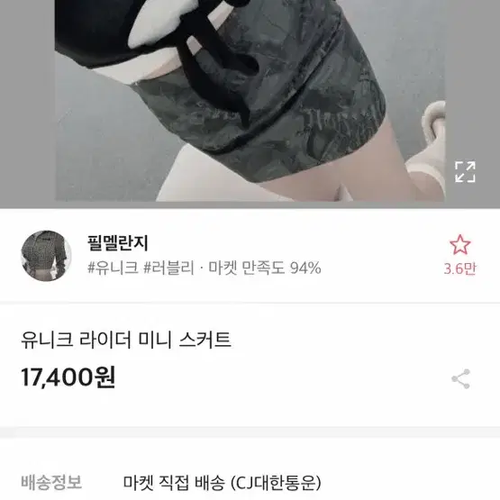 에이블리 필멜란지 유니크 라이더 H라인 미니 스커트