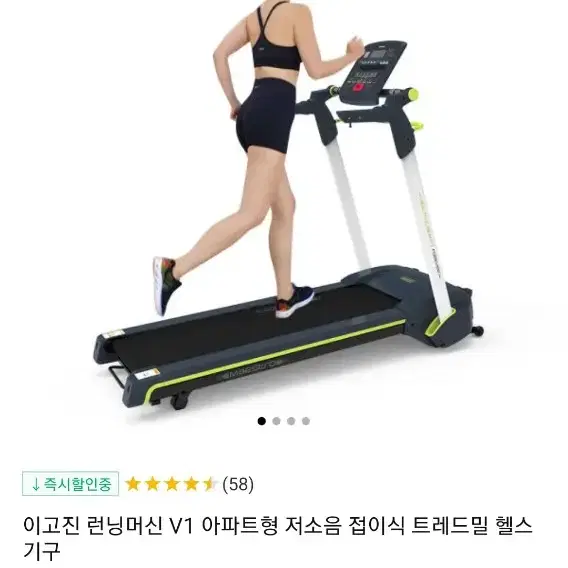 이고진 런닝머신 V1 아파트형 저소음 접이식