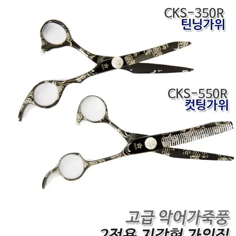 블랙로즈 2종세트가위