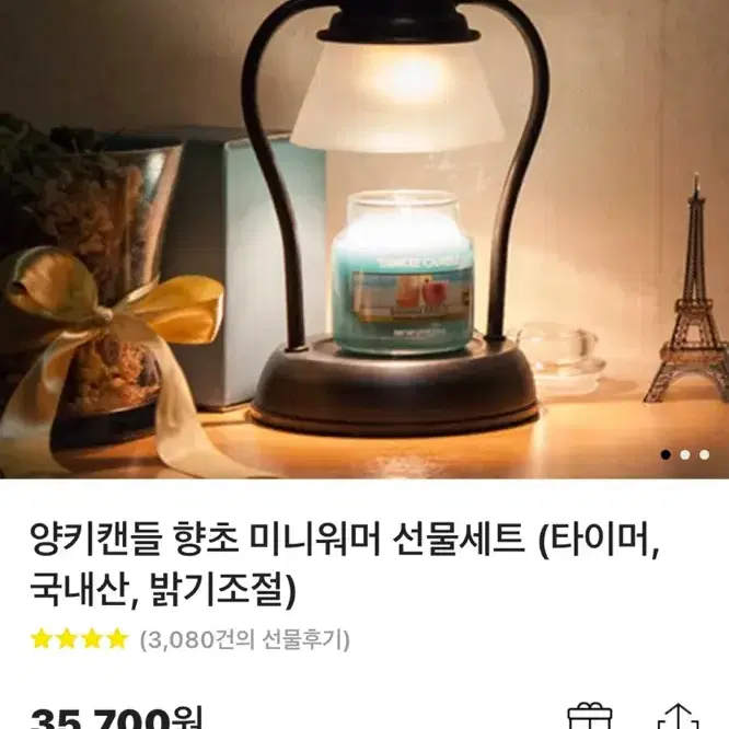 양키캔들 향초 미니워머 선물세트