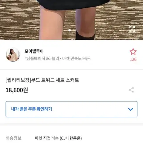 국산무드 트위드 치마 블랙 스몰사이즈 새상품