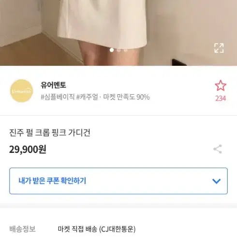 진주펄 핑크 가디건 새상품 에이블리