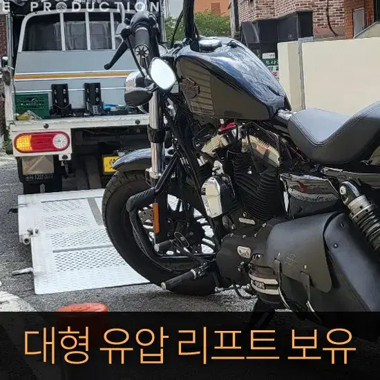 할리데이비슨 대형 바이크 탁송, 오토바이 운송, 용달