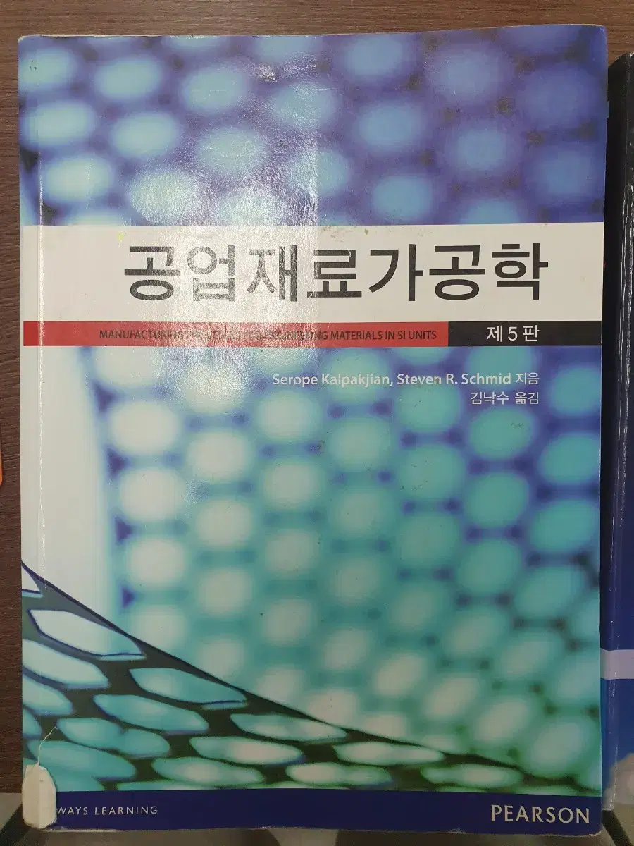 공업재료가공학 5판 | 브랜드 중고거래 플랫폼, 번개장터 공업재료가공학 5판 | 브랜드 중고거래 플랫폼, 번개장터