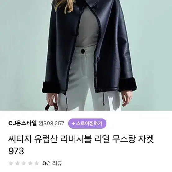 시티지 리버서블 무스탕자켓