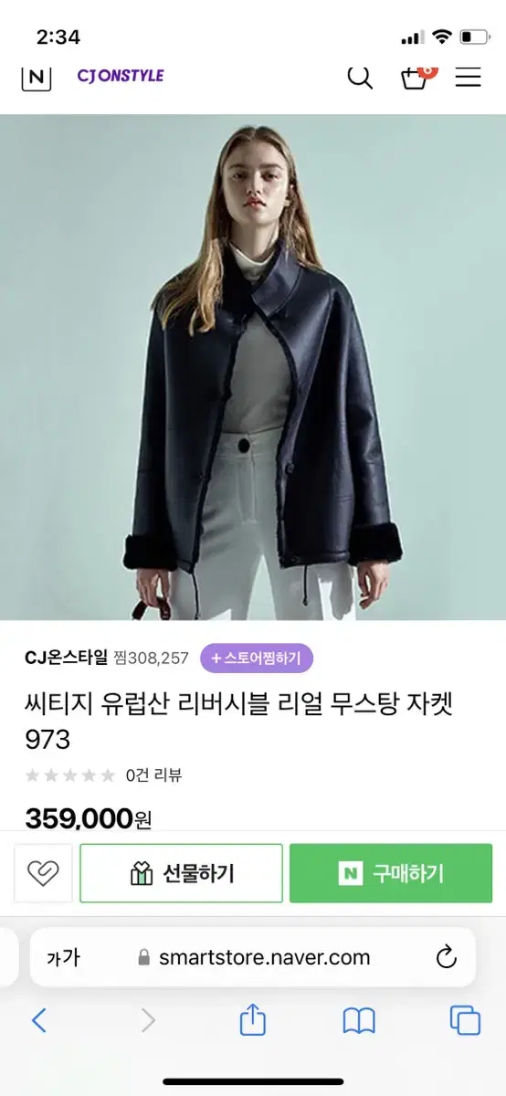 시티지 리버서블 무스탕자켓