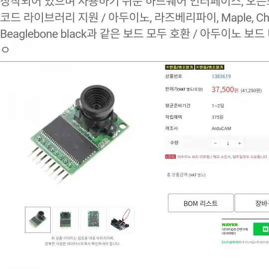 mini 2mp plus 아두이노 라즈베리파이 카메라 모듈