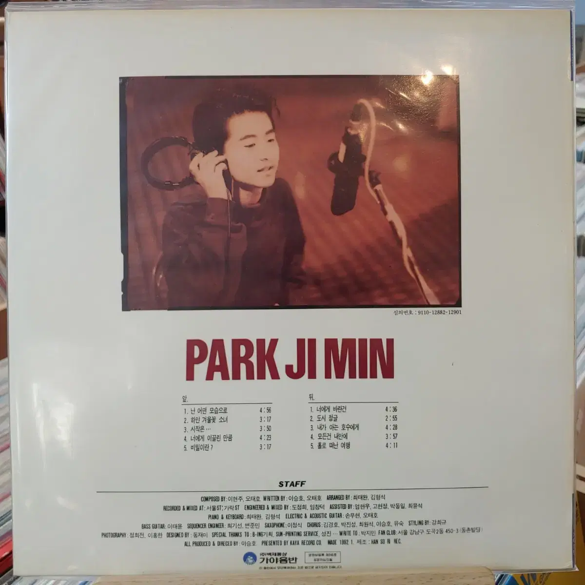 박지민 민트급  초반 LP 할인 가격