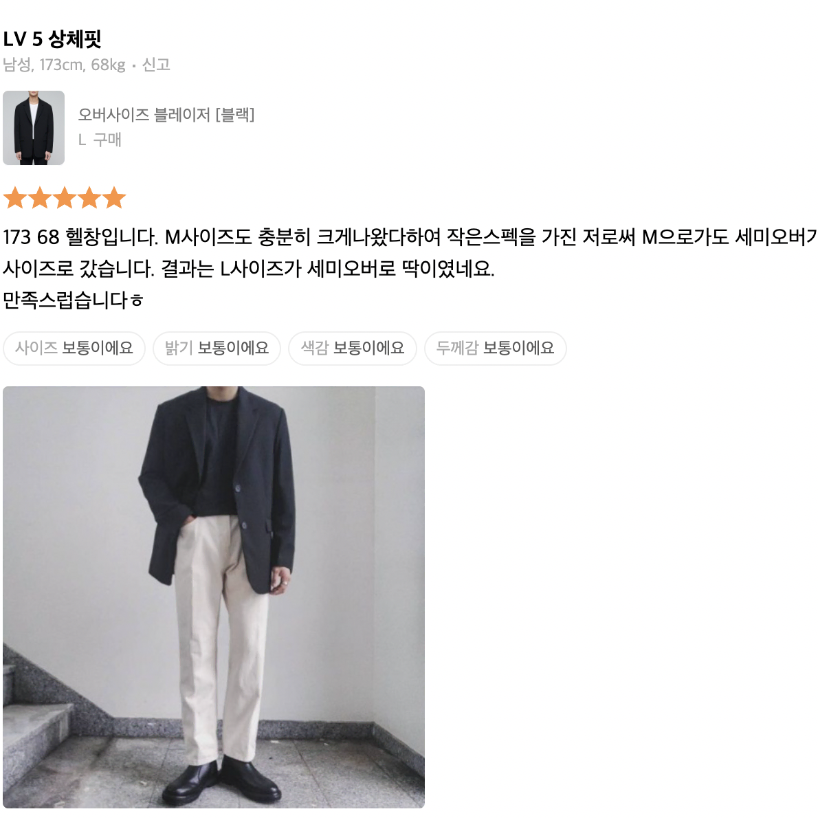 [S급] 무신사 스탠다드 무탠다드 오버핏 블레이저