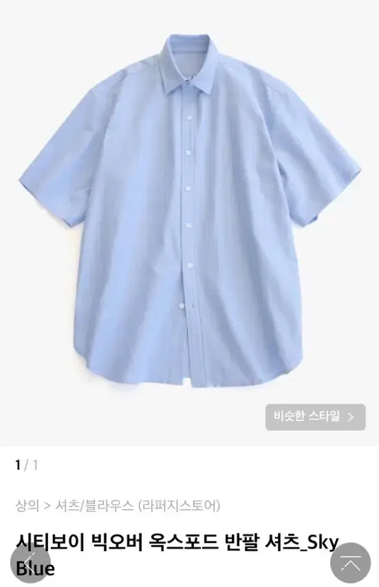 Rafferty Store Cityboy Big Over Oxford Short Sleeve Shirt_SKY BLUE