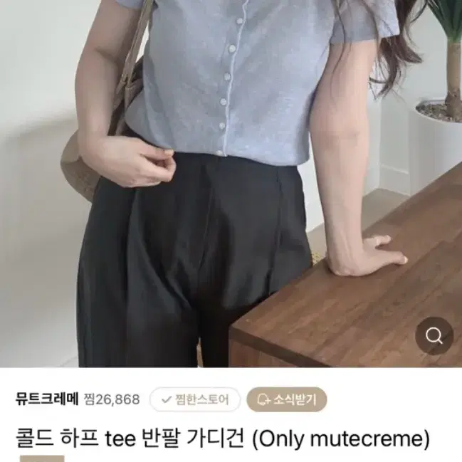 뮤트크레메 하프tee 반팔 가디건