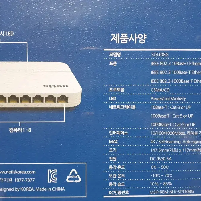 netis 기가비트 8포트 스위치 허브 신품