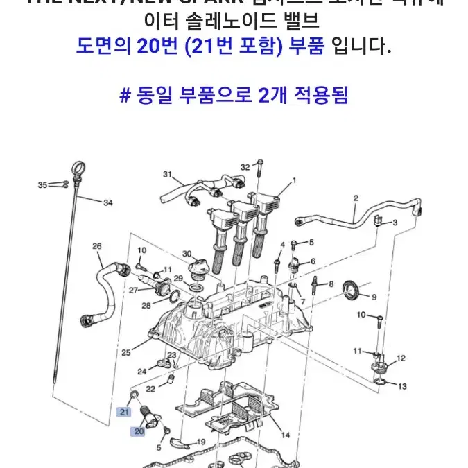 더넥스트/ 뉴스파크 캠샤프트 솔레노이드밸브