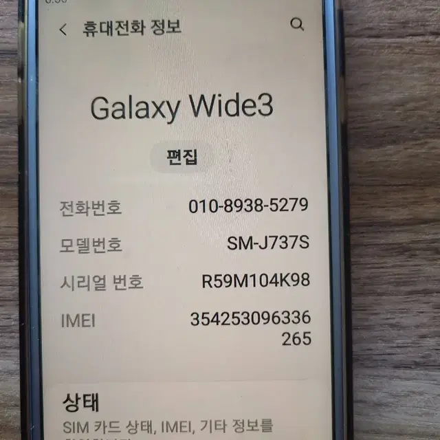 삼성휴대폰 Galaxy  wide3