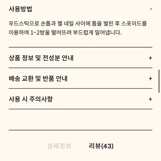 이지 젤네일 리무버