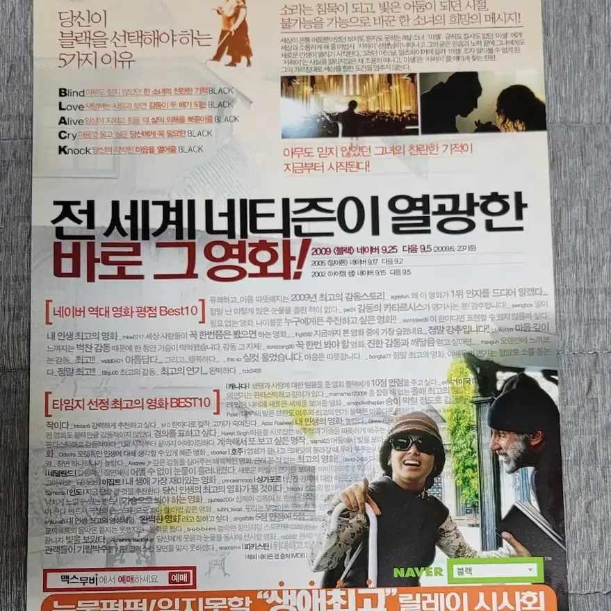 [영화팜플렛] 블랙 원개봉 전단지 (2009) 라니무케르지 아미타브밧잔