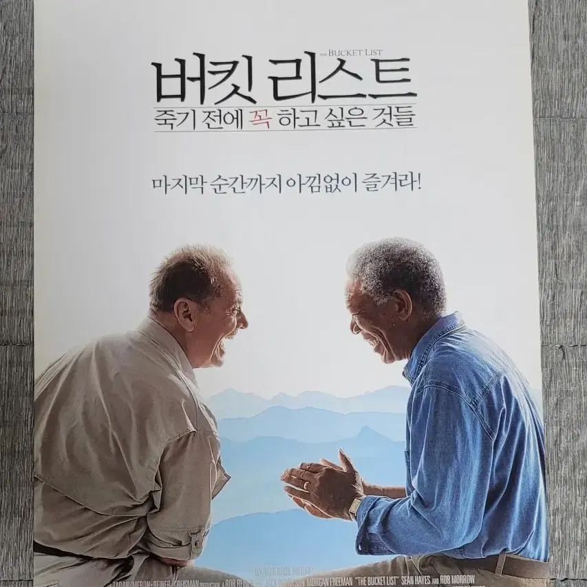 [영화팜플렛] 버킷리스트 원개봉 전단지 (2008) 잭니콜슨 모건프리만